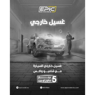 EXTERIOR WASH ONLY